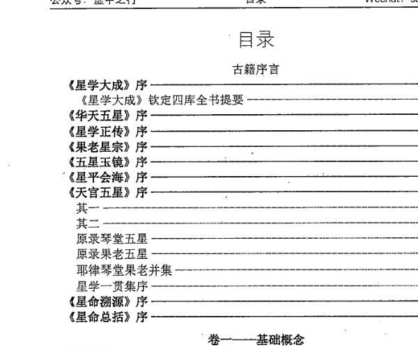 《星学小抄》踏歌独行校编 1239页