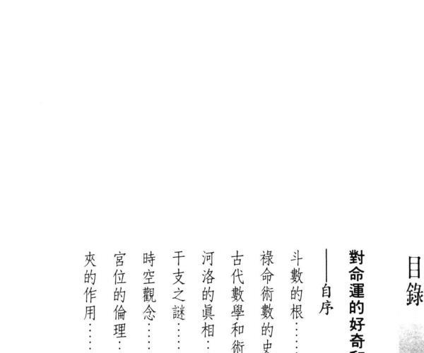 许兴智《从科学观点看紫微斗数》 (许仕林紫微星)