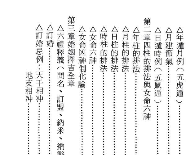 《嫁娶与择日》  柯震远 (《嫁娶与择日》 柯震远小说)