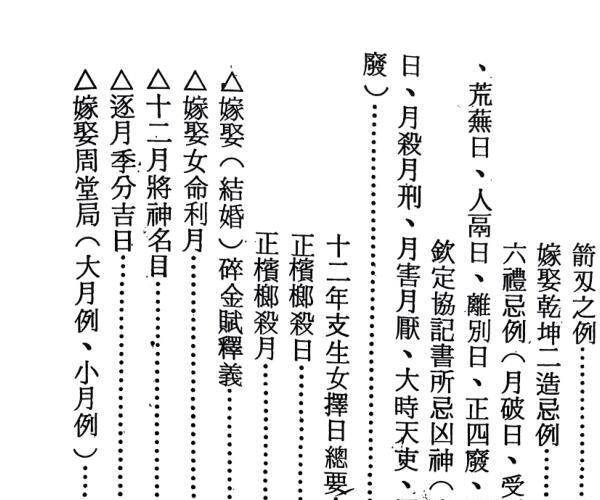 《嫁娶与择日》  柯震远 (《嫁娶与择日》 柯震远小说)