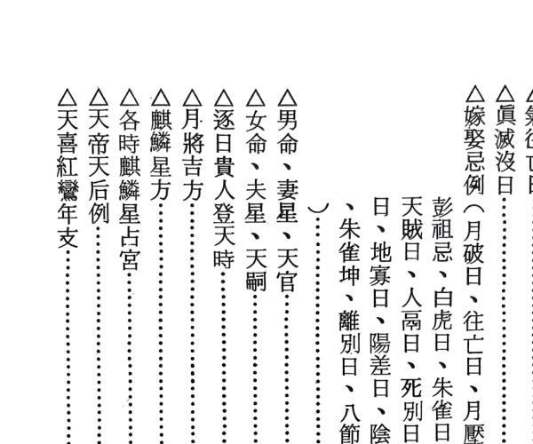 《嫁娶与择日》  柯震远 (《嫁娶与择日》 柯震远小说)