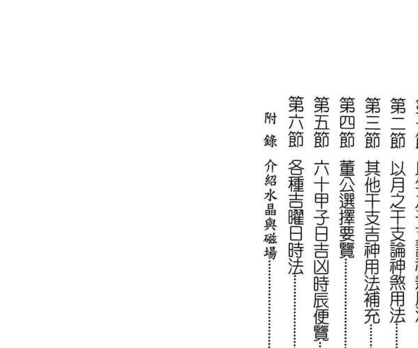 戴文鑫《中国堪舆学白话精解》