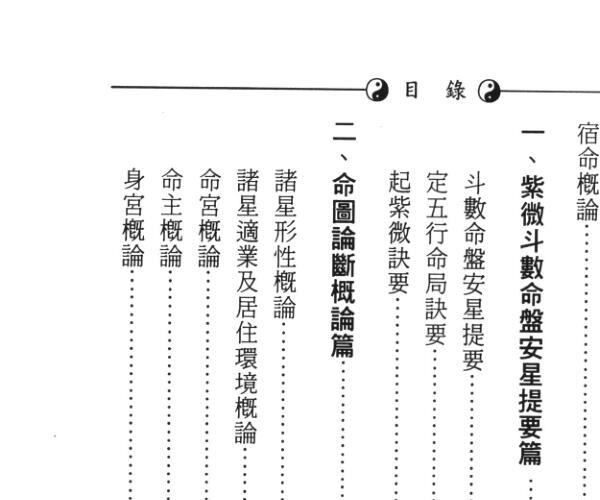 《紫微斗数玄关论断篇 》 堃元 (玄奥紫微斗数)