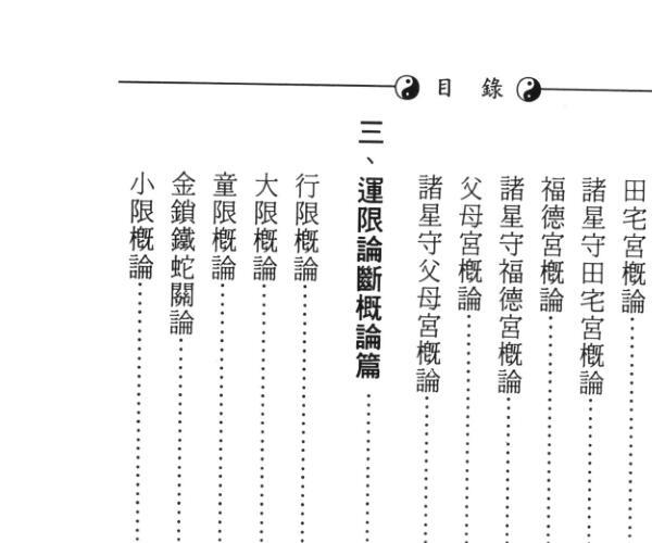 《紫微斗数玄关论断篇 》 堃元 (玄奥紫微斗数)