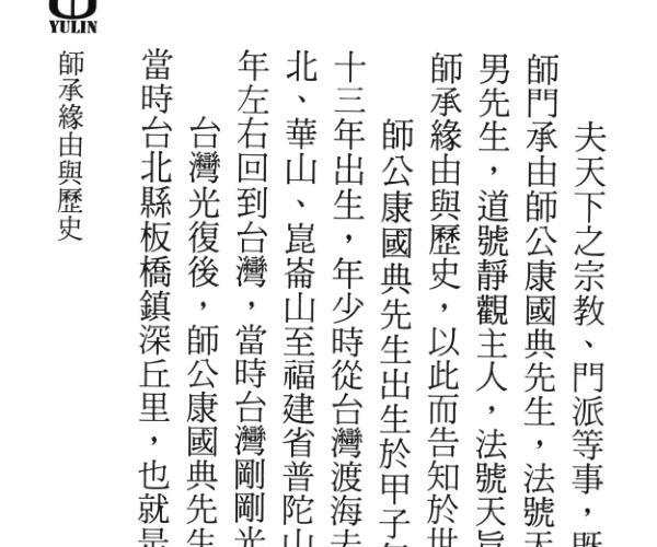 《紫微斗数赋文格局总论》  曾正兴·真观主人 (曾国雄 紫微斗数)