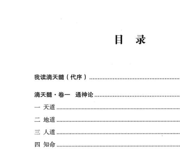 《滴天髓命理新解》 张绍金 (滴天髓解读第一讲)