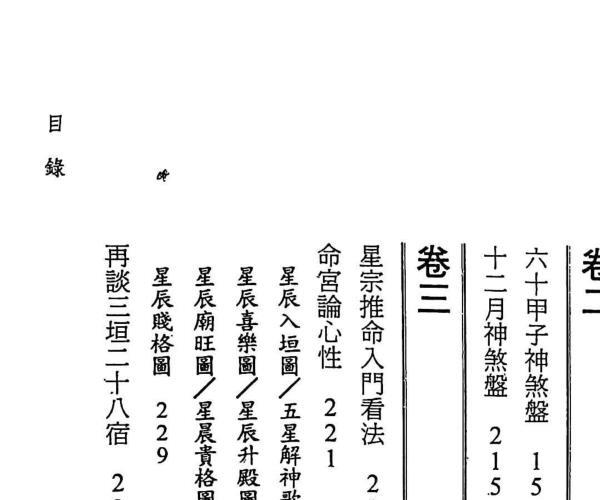 《古今七政五余析义》 郭中豪 (古今七政五余析义价格多少)