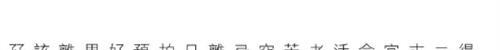 A1143林国雄子平八字命理PDF电子书258页