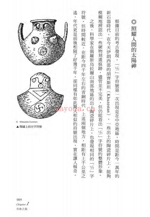 神秘符号：惊异！世界史, 揭晓最神秘的图像起源与意义 | PDF | 电子书 ebook