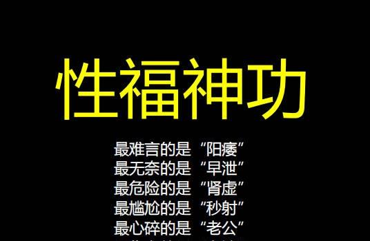 性福神功—道家高级房中养生术