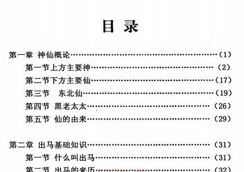 上方神出道 下方仙出马 (上方神出道下方仙出马 下载)