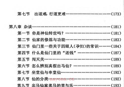 上方神出道 下方仙出马 (上方神出道下方仙出马 下载)