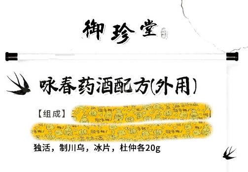 清风老师—咏春药酒秘方+三风六草沐浴汤