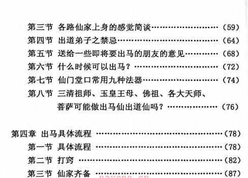 上方神出道 下方仙出马 (上方神出道下方仙出马 下载)