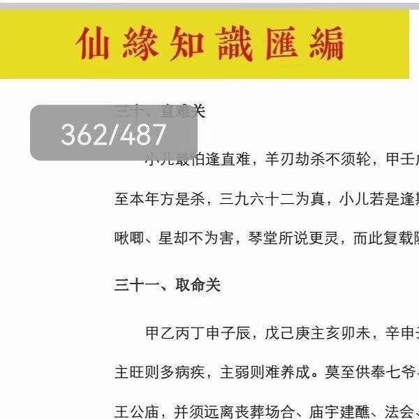 正心堂 妙悟《仙缘知识汇编》487页