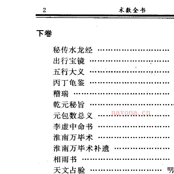 石午《术数全书》上中下3册