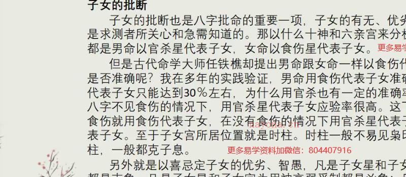 【易卉梓老师】八字实战课程 网盘(易趣学堂八字解析)