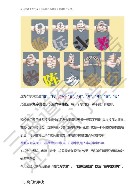 临兵斗者皆阵列前行-详解 + 临兵斗者皆阵列在前-手印图解