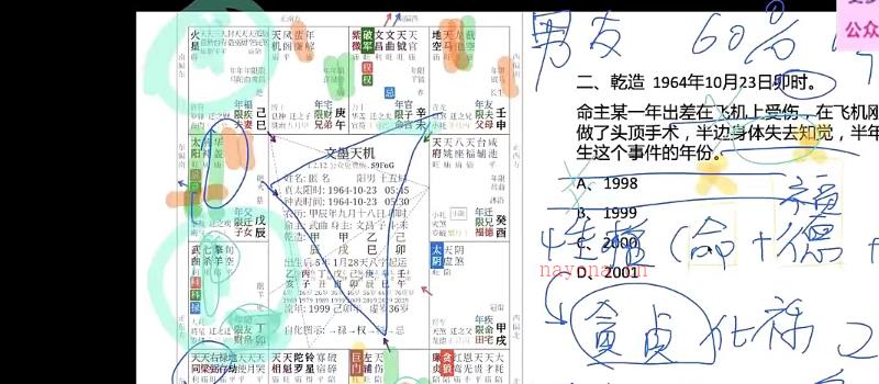 吴明光课程丨2023年求真解盘冲刺班 网盘