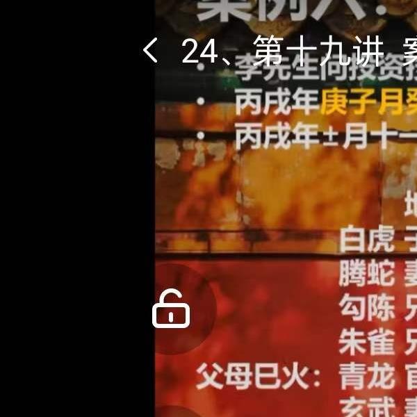 吉容良《六爻预测学》33集