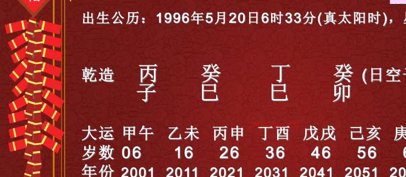 新派八字李极泉：新派命理基础理论知识 65讲完整版 网盘