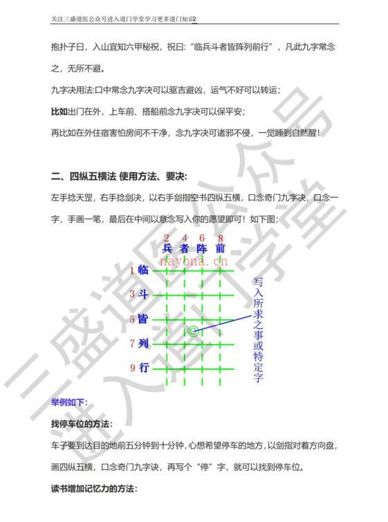 临兵斗者皆阵列前行-详解 + 临兵斗者皆阵列在前-手印图解