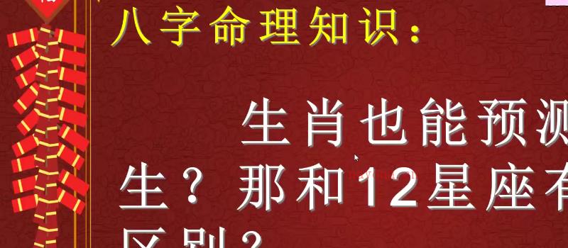 新派八字李极泉：新派命理基础理论知识 65讲完整版 网盘