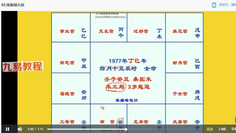 梁老师【紫微斗数】网络训练营245集视频 神秘学资料最全