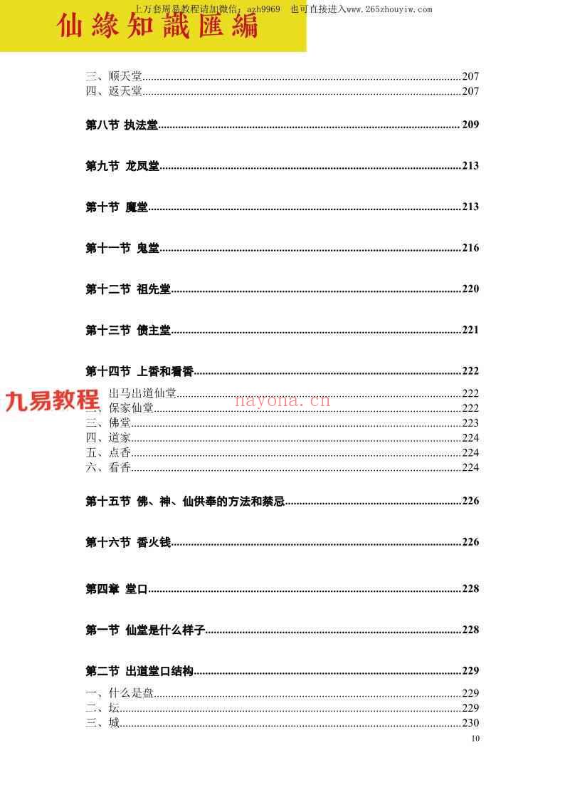 仙缘知识汇编pdf 487页 出马仙文化最顶级书籍 神秘学资料最全