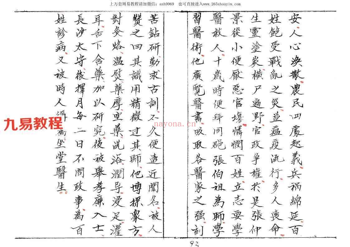 道医秘本(元.亨.利.贞)4册pdf 共231个筒子页462单页 神秘学资料最全