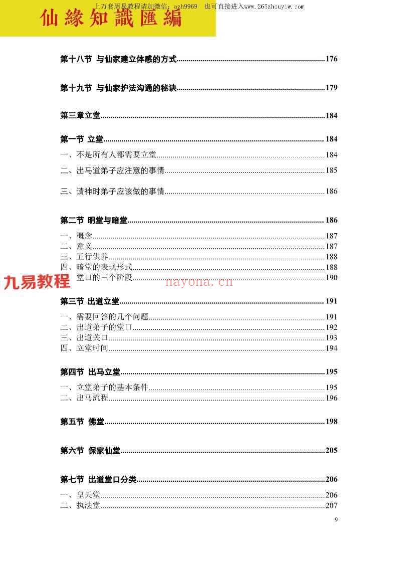 仙缘知识汇编pdf 487页 出马仙文化最顶级书籍 神秘学资料最全