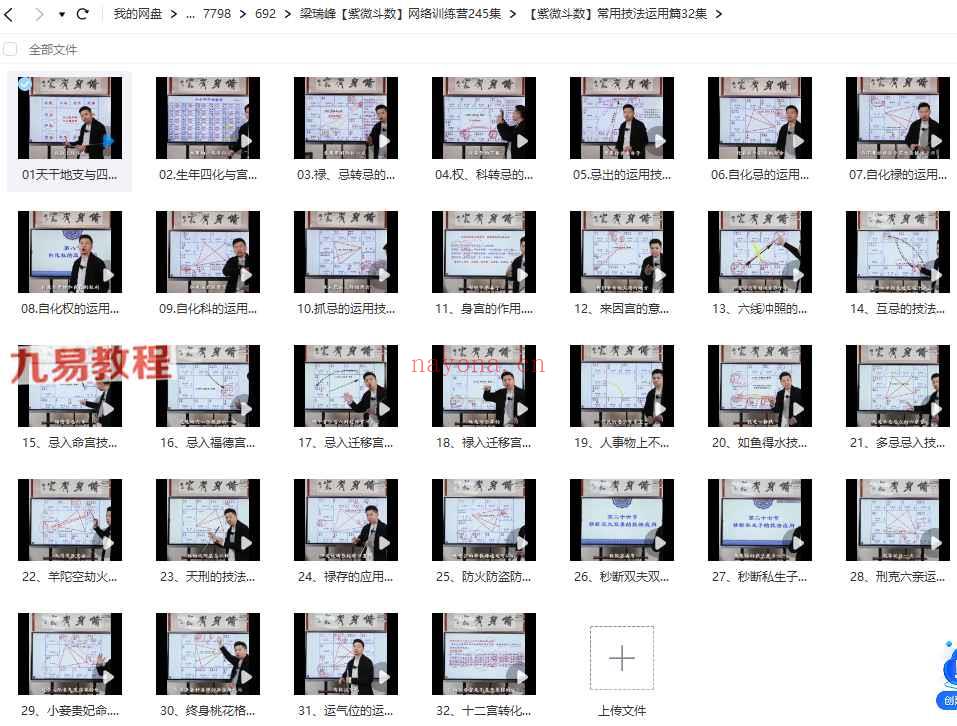 梁老师【紫微斗数】网络训练营245集视频 神秘学资料最全