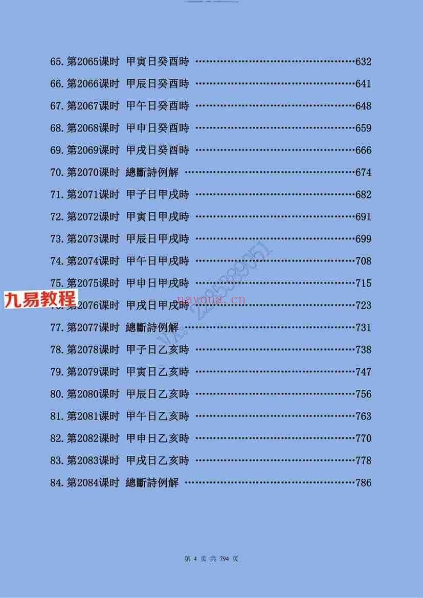 惭愧学人三命通会50-53阶段（4个pdf资料）2818页 神秘学资料最全