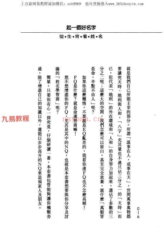 黄子豪起一个好名字pdf 4册 神秘学资料最全