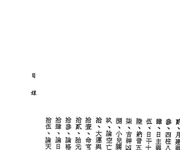 《八字推命学》 梁润 (梁湘润八字看大运流年的视频)