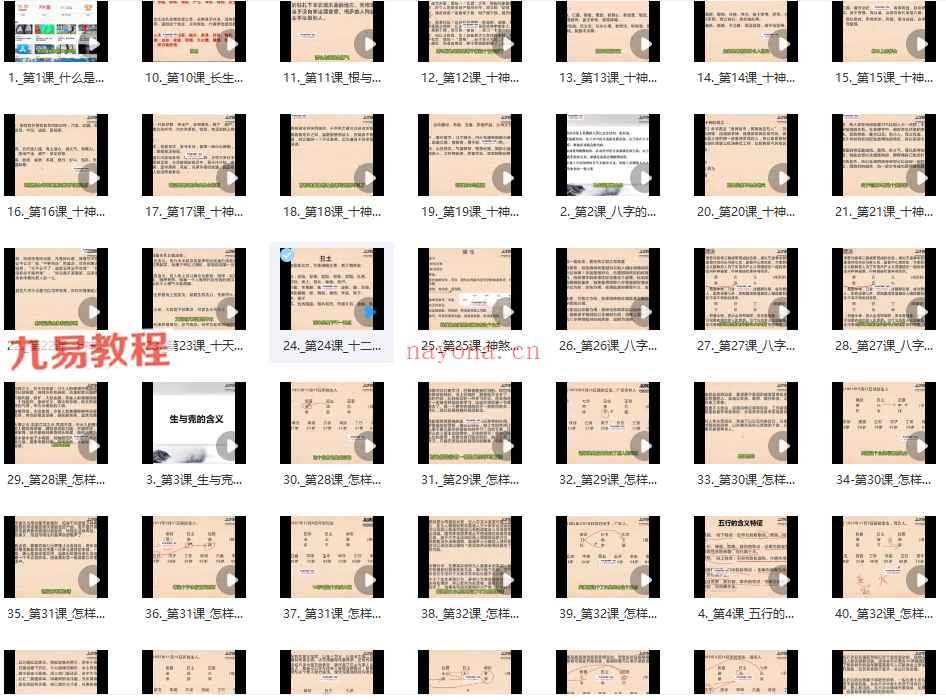 龙门一白【象法命理系统教程】视频56集 神秘学资料最全