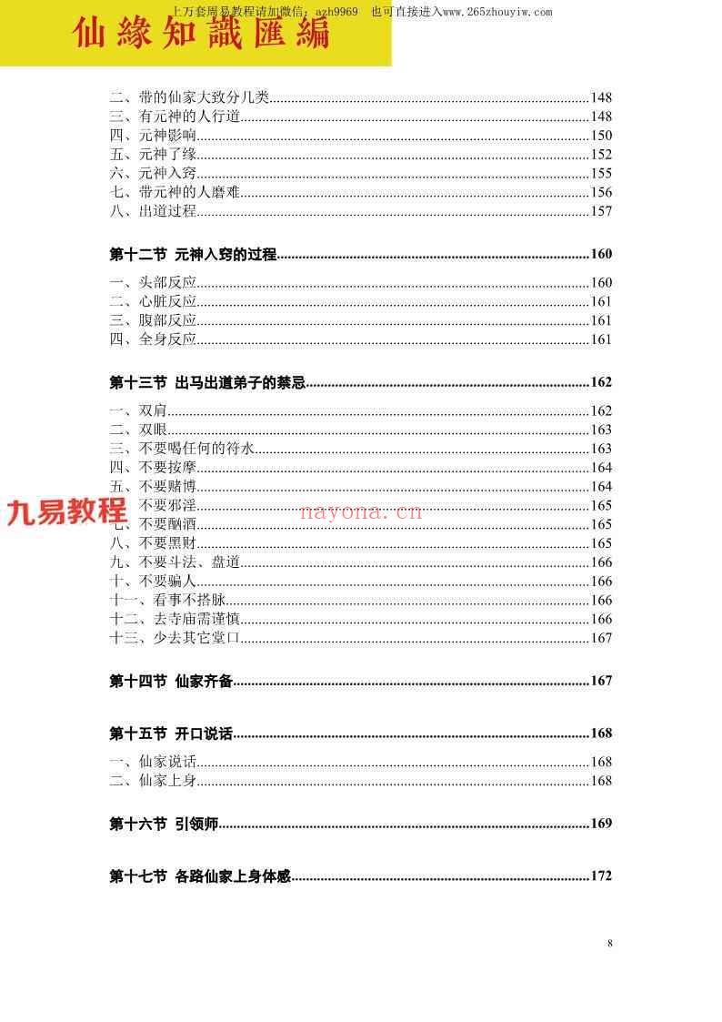 仙缘知识汇编pdf 487页 出马仙文化最顶级书籍 神秘学资料最全