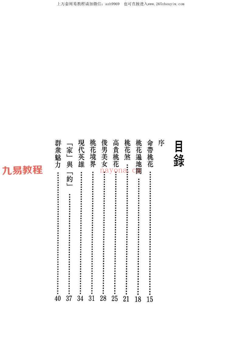 了无居士 现代命理现代人12345pdf 神秘学资料最全