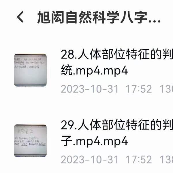 旭闳 吕氏自然科学八字命理学 125集