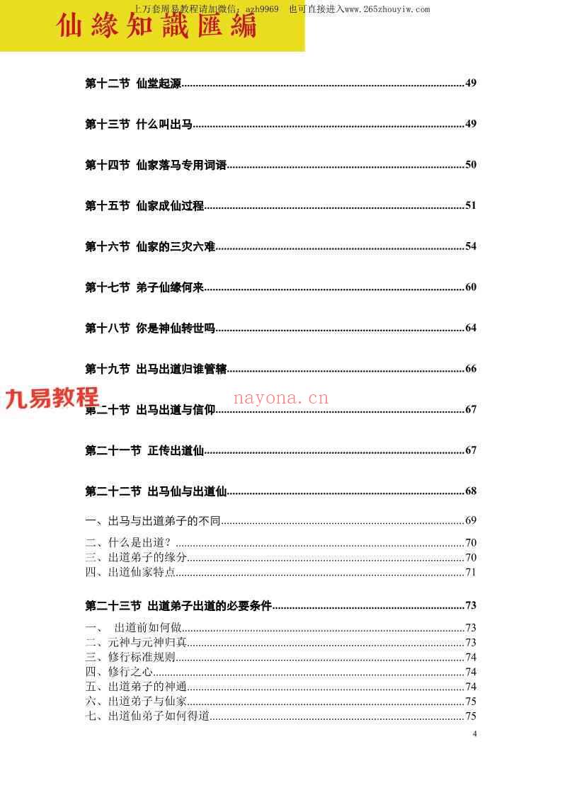 仙缘知识汇编pdf 487页 出马仙文化最顶级书籍 神秘学资料最全