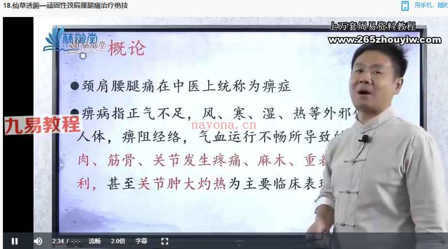 王超老师《上古绝技仙草透腑延寿术》55集视频 价值9880元课程 神秘学资料最全