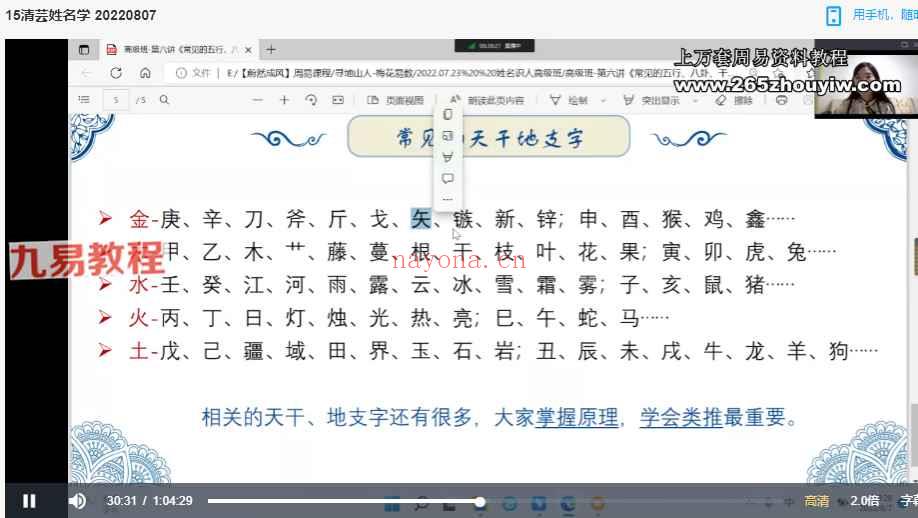 清芸姓名学高级班视频+课件文档pdf 神秘学资料最全