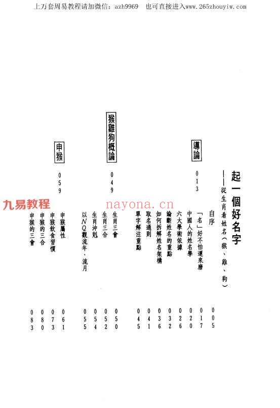 黄子豪起一个好名字pdf 4册 神秘学资料最全