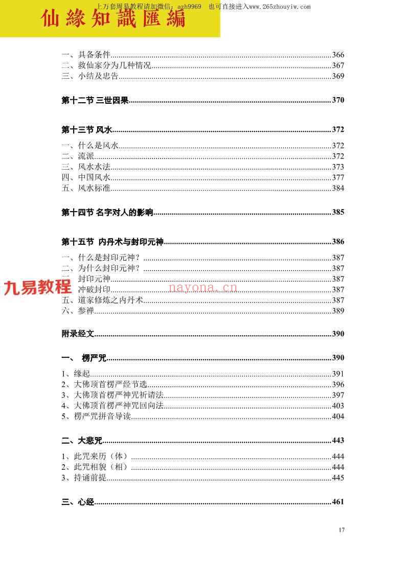 仙缘知识汇编pdf 487页 出马仙文化最顶级书籍 神秘学资料最全