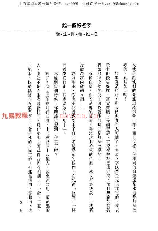 黄子豪起一个好名字pdf 4册 神秘学资料最全