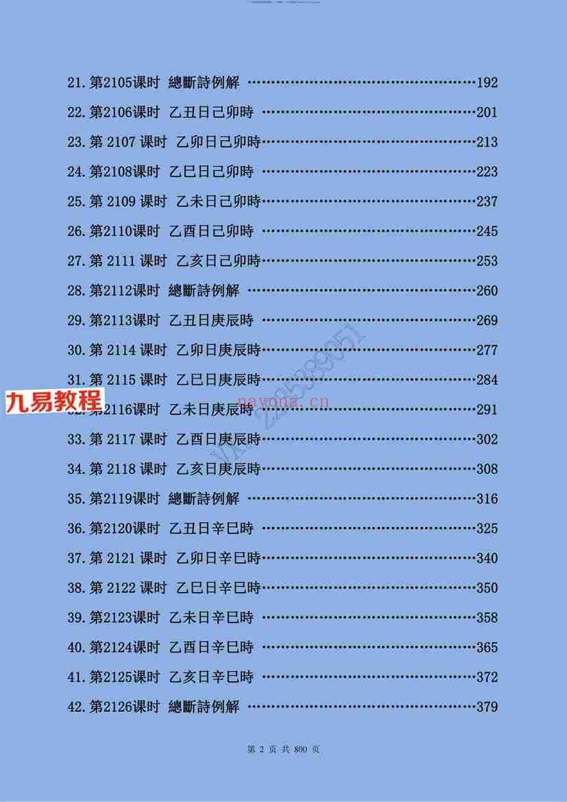 惭愧学人三命通会50-53阶段（4个pdf资料）2818页 神秘学资料最全