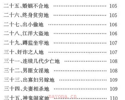 各类风水化解法大全 (各类风水化解法大全书)