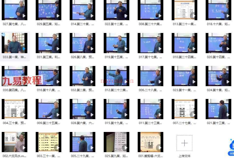 大唐行易六爻预测精断新版33集视频 神秘学资料最全