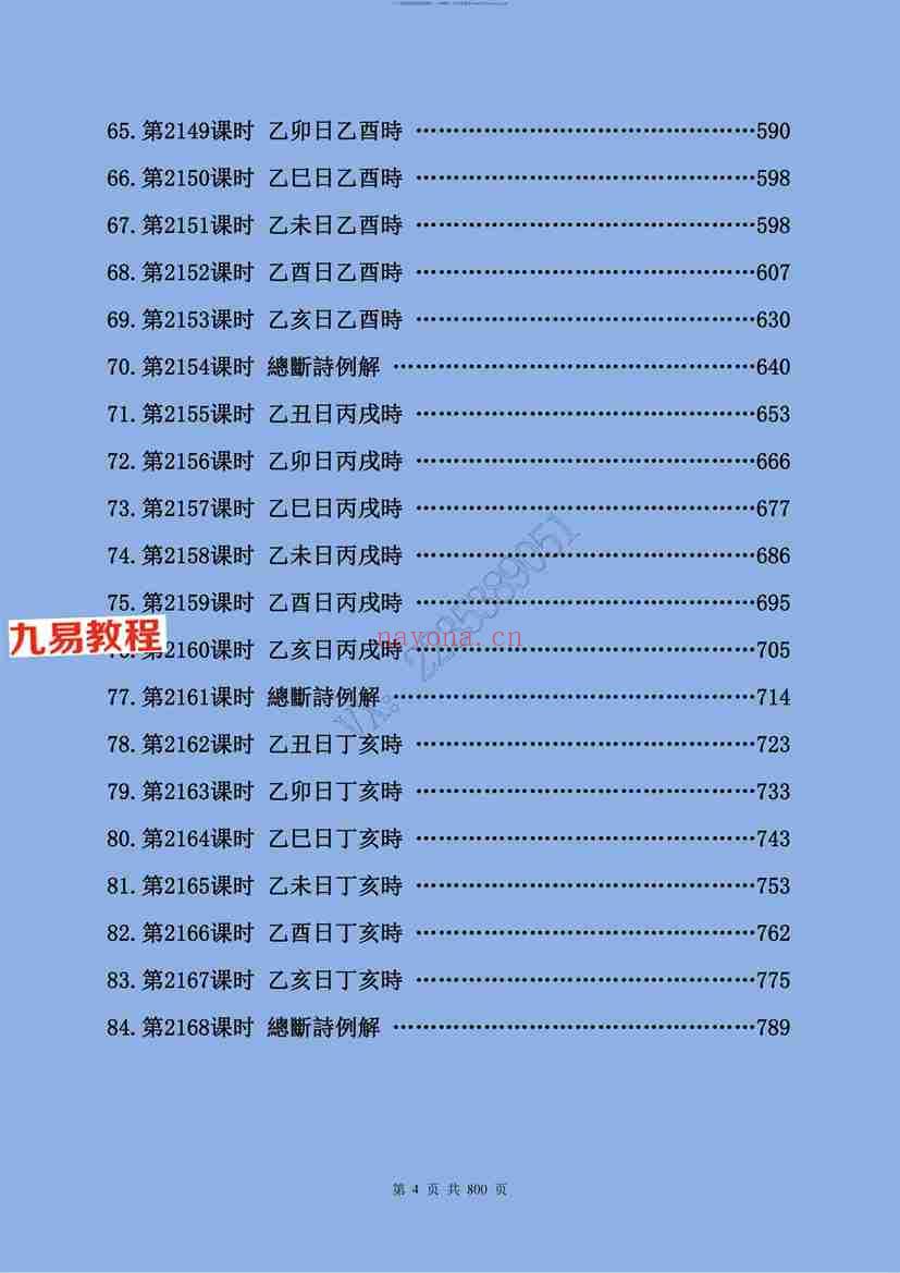 惭愧学人三命通会50-53阶段（4个pdf资料）2818页 神秘学资料最全