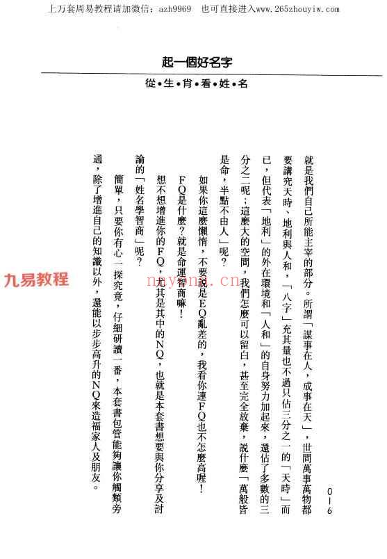 黄子豪起一个好名字pdf 4册 神秘学资料最全